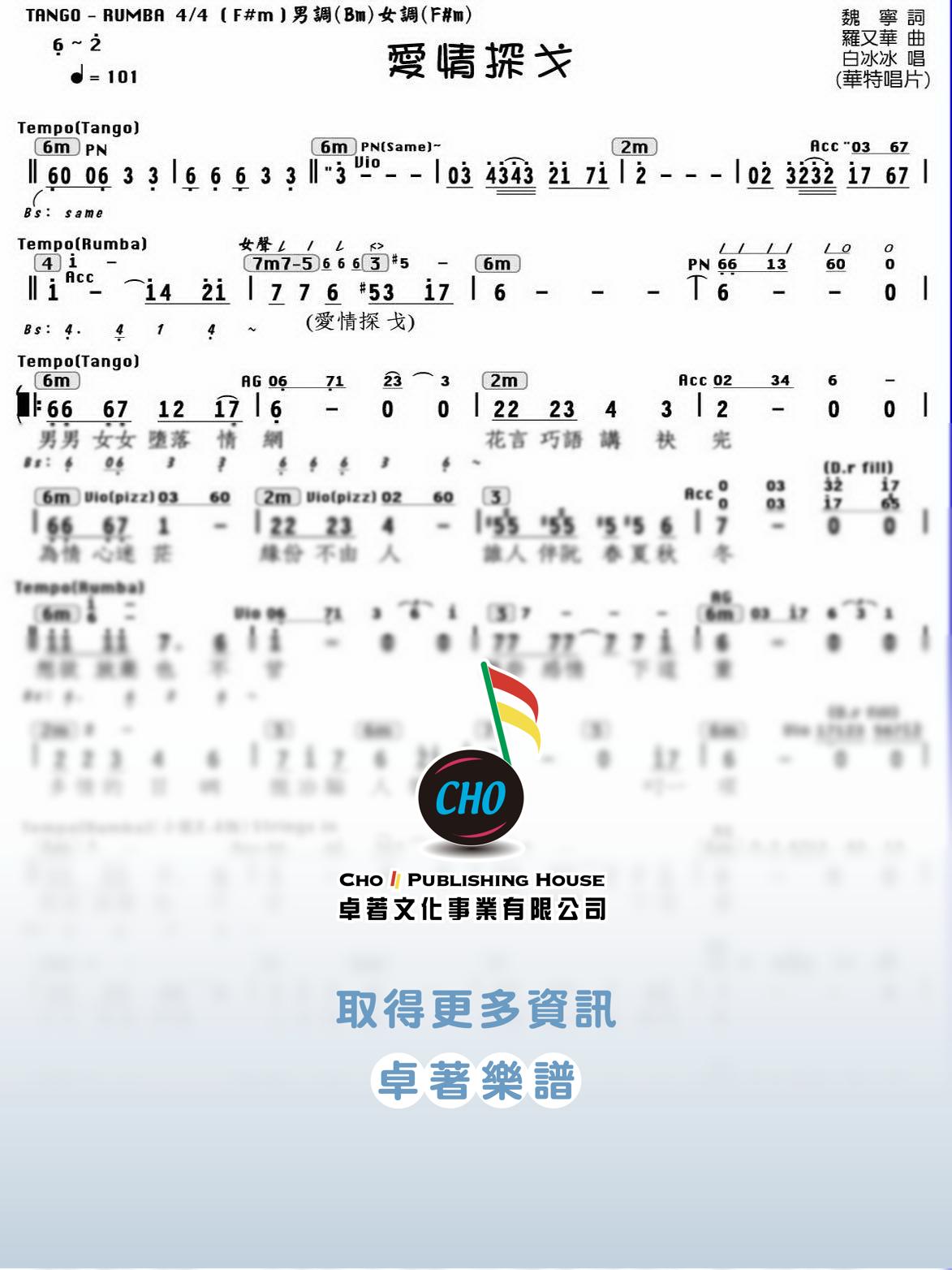 愛情探戈